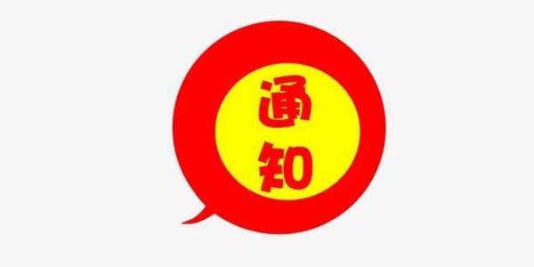 18部門關(guān)于印發(fā)《農(nóng)村人居環(huán)境整治村莊清潔行動方案》的通知