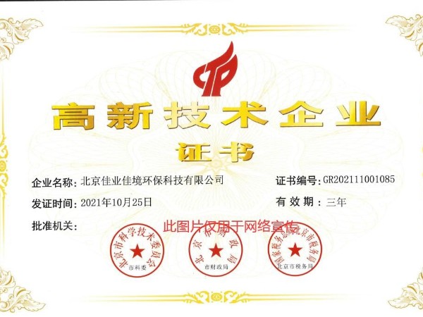 2021高新技術(shù)企業(yè)證書(shū)