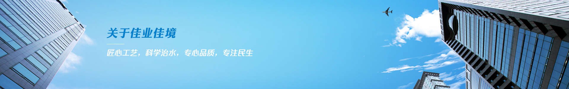 關(guān)于佳業(yè)佳境
