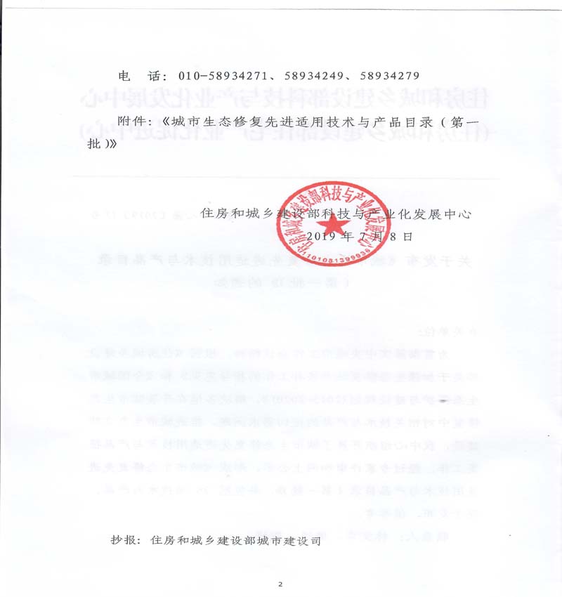 主要頁 住建部生態(tài)修復(fù)先進(jìn)技術(shù)與產(chǎn)品名錄_2