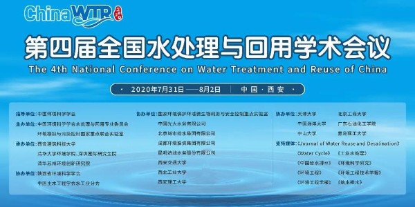 北京佳業(yè)佳境公司董事長黃建軍受邀參加?第四屆全國水處理與回用學術(shù)會議