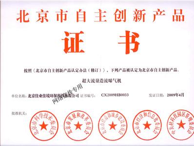 北京市自主創(chuàng)新產(chǎn)品—地表水