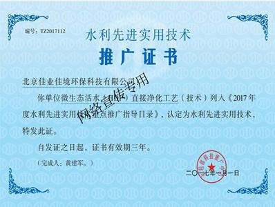 水利先進(jìn)實(shí)用技術(shù)推廣證書(shū)