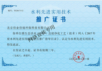 水利先進實用技術(shù)推廣證書