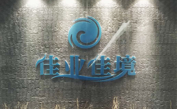 北京佳業(yè)佳境環(huán)?？萍加邢薰? height=