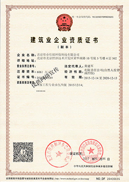 環(huán)保工程專業(yè)承包叁級(jí)