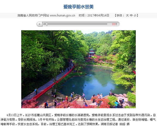 湖南愛晚亭景觀湖水質(zhì)提升工程-佳業(yè)佳境工程案例